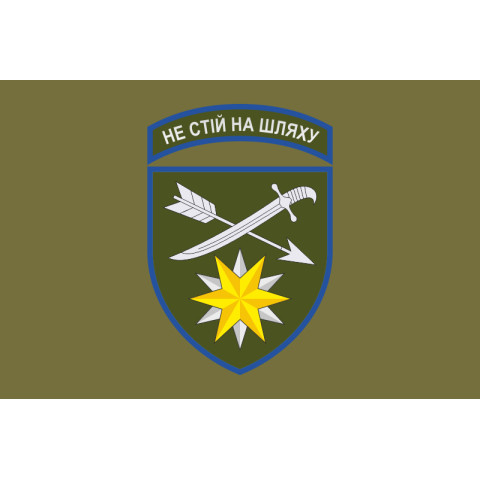 Флаг 66 ОМБр (отдельная механизированная бригада) ВСУ. Вариант-10 Флаг 66 ОМБр (отдельная механизированная бригада) ВСУ. Вариант-10