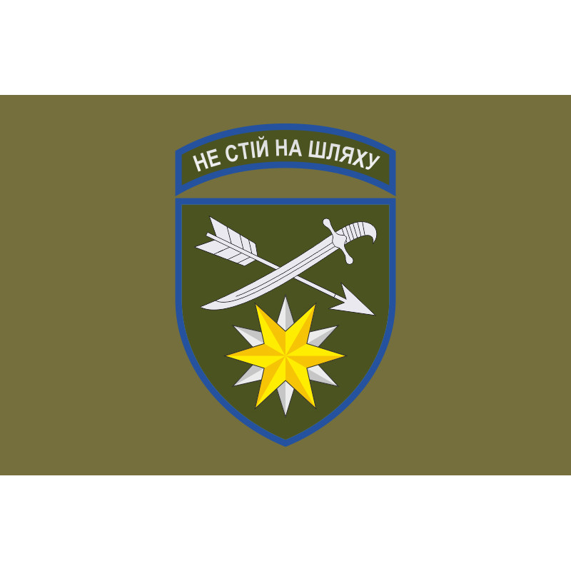 Флаг 66 ОМБр (отдельная механизированная бригада) ВСУ. Вариант-10 Флаг 66 ОМБр (отдельная механизированная бригада) ВСУ. Вариант-10