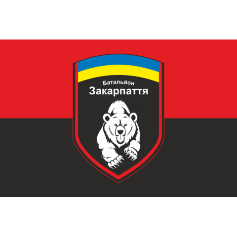 Прапор 4 БТрО (батальйону територіальної оборони) ЗСУ «Закарпаття». Варіант-02 Прапор 4 БТрО (батальйону територіальної оборони) ЗСУ «Закарпаття». Варіант-02