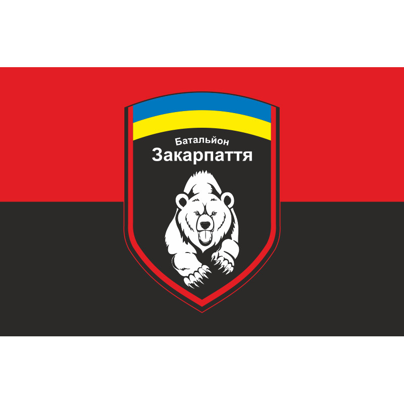 Прапор 4 БТрО (батальйону територіальної оборони) ЗСУ «Закарпаття». Варіант-02 Прапор 4 БТрО (батальйону територіальної оборони) ЗСУ «Закарпаття». Варіант-02