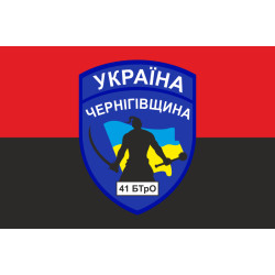 Флаг 41 БТрО (батальон территориальной обороны) ВСУ «Чернигов-2». Вариант-04 Флаг 41 БТрО (батальон территориальной обороны) ВСУ «Чернигов-2». Вариант-04