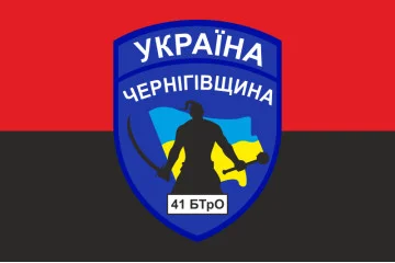 Флаг 41 БТрО (батальон территориальной обороны) ВСУ «Чернигов-2». Вариант-04 Флаг 41 БТрО (батальон территориальной обороны) ВСУ «Чернигов-2». Вариант-04