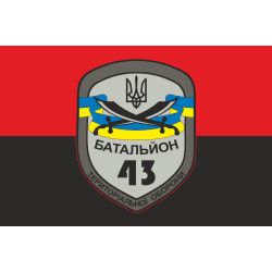 Прапор 43 БТрО (батальйон територіальної оборони) ЗСУ «Патріот». Варіант-02 Прапор 43 БТрО (батальйон територіальної оборони) ЗСУ «Патріот». Варіант-02