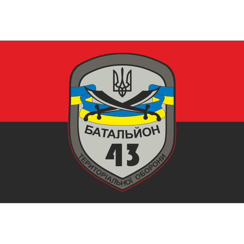 Прапор 43 БТрО (батальйон територіальної оборони) ЗСУ «Патріот». Варіант-02 Прапор 43 БТрО (батальйон територіальної оборони) ЗСУ «Патріот». Варіант-02
