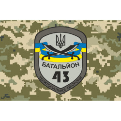 Прапор 43 БТрО (батальйон територіальної оборони) ЗСУ «Патріот». Варіант-03 Прапор 43 БТрО (батальйон територіальної оборони) ЗСУ «Патріот». Варіант-03