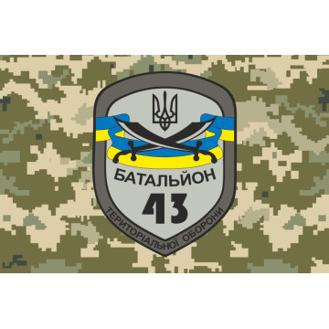 Флаг 43 БТрО (батальон территориальной обороны) ВСУ «Патриот». Вариант-03 Флаг 43 БТрО (батальон территориальной обороны) ВСУ «Патриот». Вариант-03