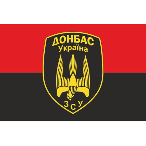 Флаг 46 БТрО (батальон территориальной обороны) ВСУ «Донбасс-Украина». Вариант-04