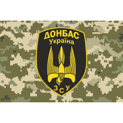 Прапор 46 БТрО (батальйон територіальної оборони) ЗСУ «Донбас-Україна». Варіант-05 Прапор 46 БТрО (батальйон територіальної оборони) ЗСУ «Донбас-Україна». Варіант-05
