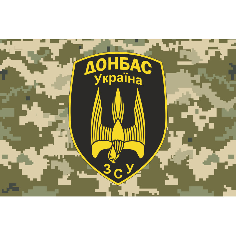 Флаг 46 БТрО (батальон территориальной обороны) ВСУ «Донбасс-Украина». Вариант-05 Флаг 46 БТрО (батальон территориальной обороны) ВСУ «Донбасс-Украина». Вариант-05