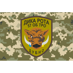 Флаг 57 ОБТрО (отдельный батальон Территориальной обороны) ВСУ «Дикая рота». Вариант-03
