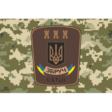 Флаг 6 БТрО (батальон территориальной обороны) «Збруч» ВСУ. Вариант-03 Флаг 6 БТрО (батальон территориальной обороны) «Збруч» ВСУ. Вариант-03