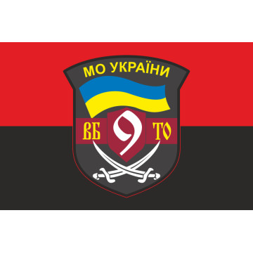 Флаг 9 БТрО (батальон территориальной обороны) ВСУ. Вариант-02 Флаг 9 БТрО (батальон территориальной обороны) ВСУ. Вариант-02