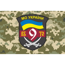 Флаг 9 БТрО (батальон территориальной обороны) ВСУ. Вариант-03 Флаг 9 БТрО (батальон территориальной обороны) ВСУ. Вариант-03