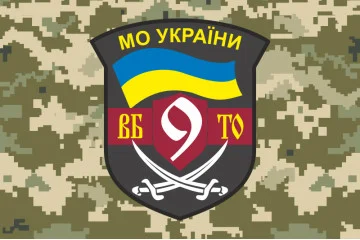 Флаг 9 БТрО (батальон территориальной обороны) ВСУ. Вариант-03 Флаг 9 БТрО (батальон территориальной обороны) ВСУ. Вариант-03