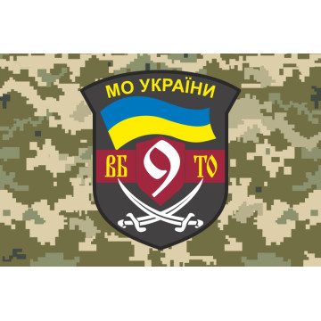 Флаг 9 БТрО (батальон территориальной обороны) ВСУ. Вариант-03 Флаг 9 БТрО (батальон территориальной обороны) ВСУ. Вариант-03