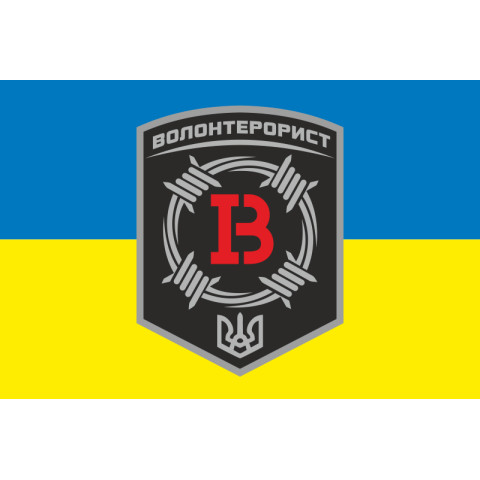 Флаг «Волонтеррорист». Вариант-01 Флаг «Волонтеррорист». Вариант-01