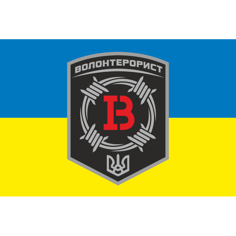 Флаг «Волонтеррорист». Вариант-01 Флаг «Волонтеррорист». Вариант-01