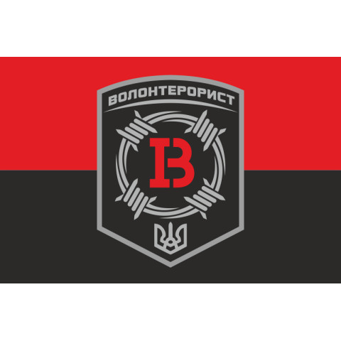 Флаг «Волонтеррорист». Вариант-02 Флаг «Волонтеррорист». Вариант-02
