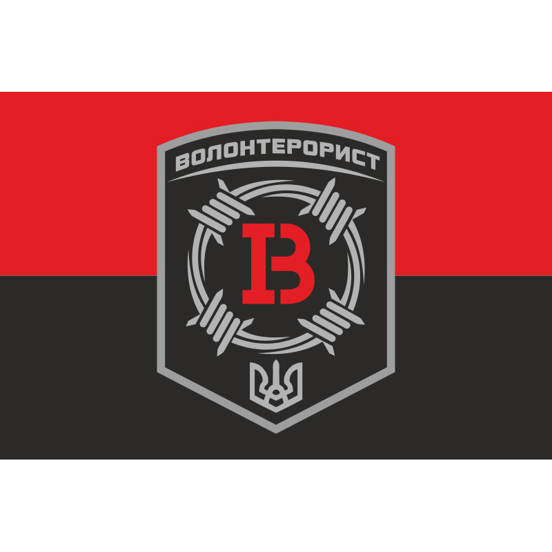 Флаг «Волонтеррорист». Вариант-02 Флаг «Волонтеррорист». Вариант-02