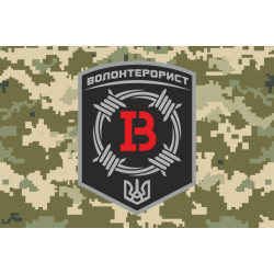 Прапор «Волонтерорист». Варіант-03 Прапор «Волонтерорист». Варіант-03