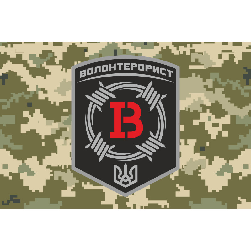 Флаг «Волонтеррорист». Вариант-03 Флаг «Волонтеррорист». Вариант-03
