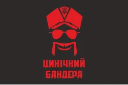 Флаг «Циничный Бандера». Вариант-01 Флаг «Циничный Бандера». Вариант-01