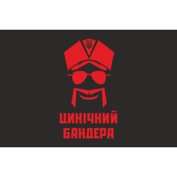 Прапор «Цинічний Бандера». Варіант-01