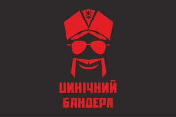 Прапор «Цинічний Бандера». Варіант-01 Прапор «Цинічний Бандера». Варіант-01