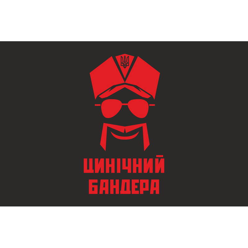 Прапор «Цинічний Бандера». Варіант-01 Прапор «Цинічний Бандера». Варіант-01