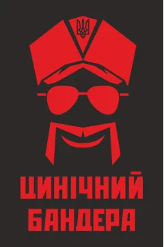 Прапор «Цинічний Бандера». Варіант-02 Прапор «Цинічний Бандера». Варіант-02