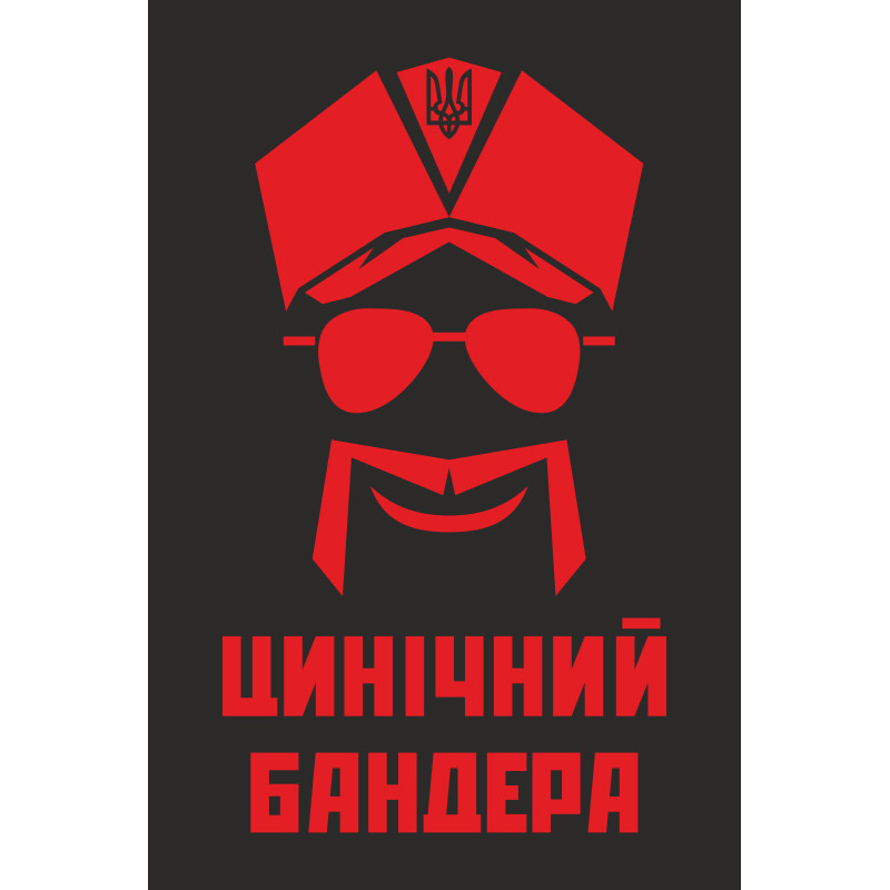 Прапор «Цинічний Бандера». Варіант-02 Прапор «Цинічний Бандера». Варіант-02