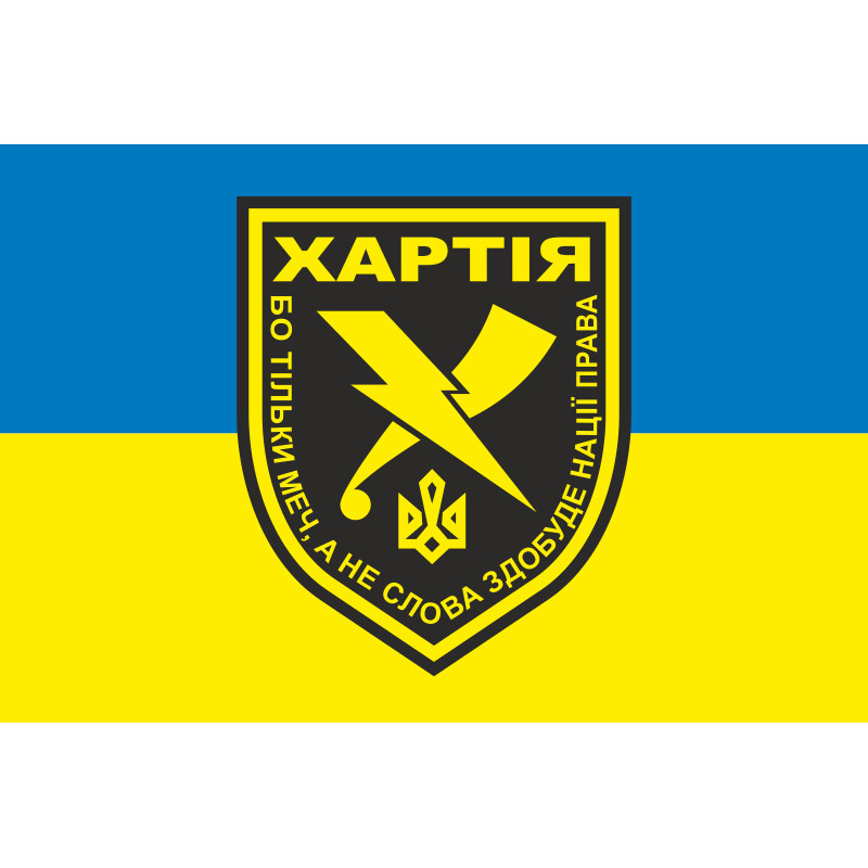 Прапор 13 БрОП (бригада оперативного призначення) НГУ «Хартія». Варіант-04 Прапор 13 БрОП (бригада оперативного призначення) НГУ «Хартія». Варіант-04