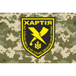 Флаг 13 БрОН (бригада оперативного назначения) НГУ «Хартия». Вариант-06 Флаг 13 БрОН (бригада оперативного назначения) НГУ «Хартия». Вариант-06