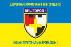 Флаг ДФТО «Вышгород-1». Вариант-05 Флаг ДФТО «Вышгород-1». Вариант-05