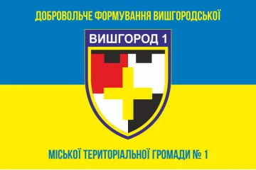 Флаг ДФТО «Вышгород-1». Вариант-05 Флаг ДФТО «Вышгород-1». Вариант-05