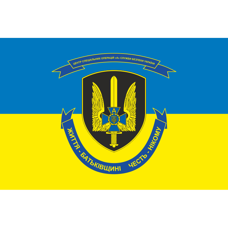 Прапор ЦСО «Альфа» СБУ. Варіант-02 Прапор ЦСО «Альфа» СБУ. Варіант-02