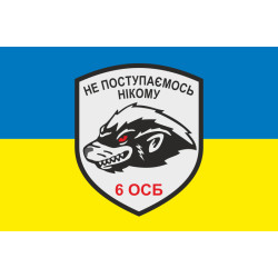 Прапор 6 ОСБ (окремий стрілецький батальйон) ЗСУ. Варіант-05 Прапор 6 ОСБ (окремий стрілецький батальйон) ЗСУ. Варіант-05