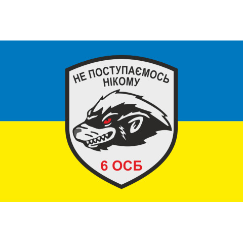 Флаг 6 ОСБ (отдельный стрелковый батальон) ВСУ. Вариант-05