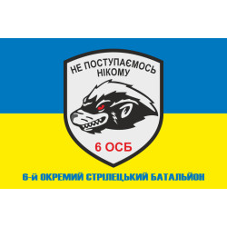 Прапор 6 ОСБ (окремий стрілецький батальйон) ЗСУ. Варіант-06 Прапор 6 ОСБ (окремий стрілецький батальйон) ЗСУ. Варіант-06
