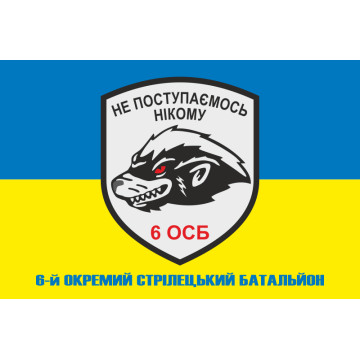 Флаг 6 ОСБ (отдельный стрелковый батальон) ВСУ. Вариант-06 Флаг 6 ОСБ (отдельный стрелковый батальон) ВСУ. Вариант-06