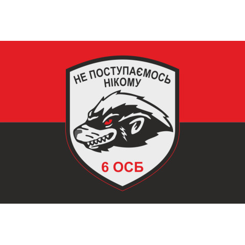 Флаг 6 ОСБ (отдельный стрелковый батальон) ВСУ. Вариант-07