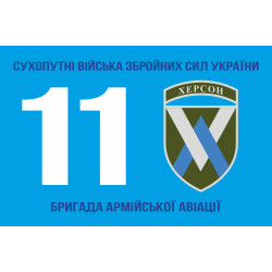 Флаг 11 ОБрАА (отдельная бригада армейской авиации) ВСУ. Вариант-10 Флаг 11 ОБрАА (отдельная бригада армейской авиации) ВСУ. Вариант-10