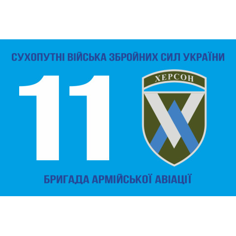Флаг 11 ОБрАА (отдельная бригада армейской авиации) ВСУ. Вариант-10 Флаг 11 ОБрАА (отдельная бригада армейской авиации) ВСУ. Вариант-10
