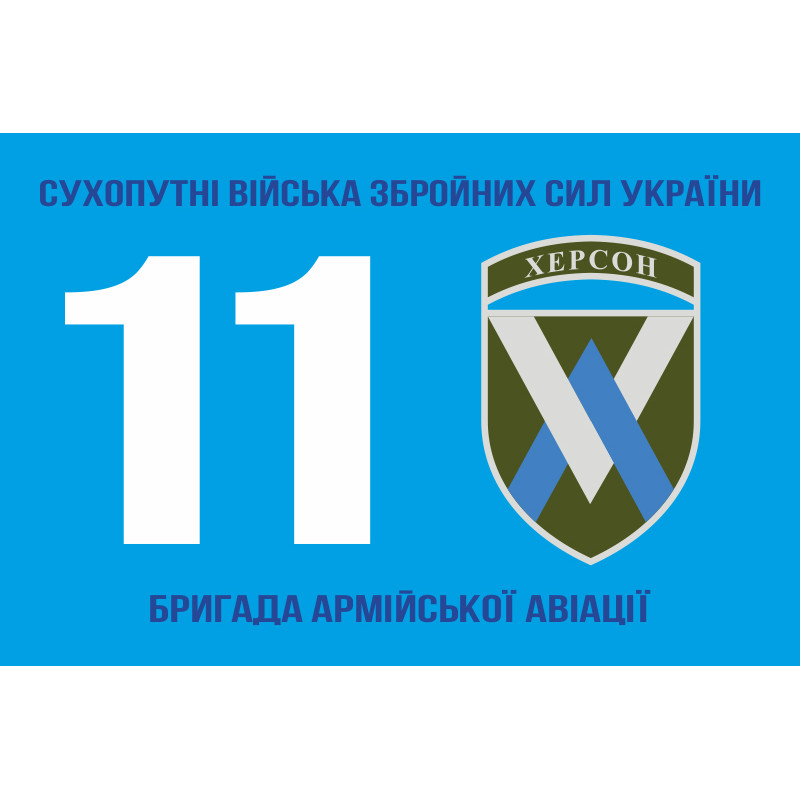 Флаг 11 ОБрАА (отдельная бригада армейской авиации) ВСУ. Вариант-10 Флаг 11 ОБрАА (отдельная бригада армейской авиации) ВСУ. Вариант-10