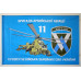 Флаг 11 ОБрАА (отдельная бригада армейской авиации) ВСУ. Вариант-12 Флаг 11 ОБрАА (отдельная бригада армейской авиации) ВСУ. Вариант-12