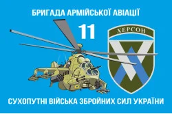 Прапор 11 ОБрАА (окрема бригада армійської авіації) ЗСУ. Варіант-12 Прапор 11 ОБрАА (окрема бригада армійської авіації) ЗСУ. Варіант-12