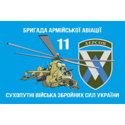 Флаг 11 ОБрАА (отдельная бригада армейской авиации) ВСУ. Вариант-12 Флаг 11 ОБрАА (отдельная бригада армейской авиации) ВСУ. Вариант-12