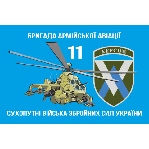 Флаг 11 ОБрАА (отдельная бригада армейской авиации) ВСУ. Вариант-12 Флаг 11 ОБрАА (отдельная бригада армейской авиации) ВСУ. Вариант-12