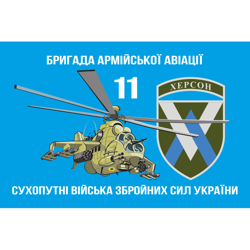 Флаг 11 ОБрАА (отдельная бригада армейской авиации) ВСУ. Вариант-12 Флаг 11 ОБрАА (отдельная бригада армейской авиации) ВСУ. Вариант-12