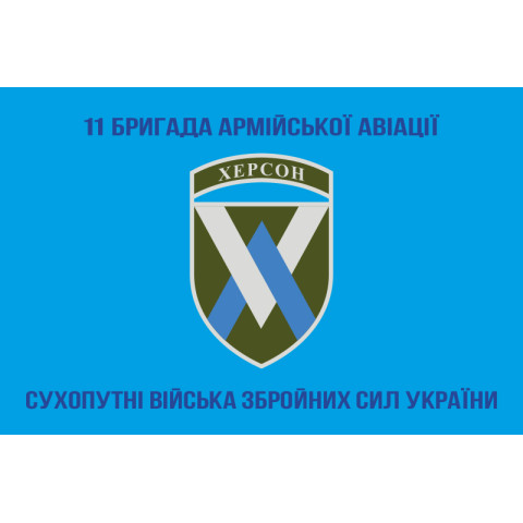 Флаг 11 ОБрАА (отдельная бригада армейской авиации) ВСУ. Вариант-13 Флаг 11 ОБрАА (отдельная бригада армейской авиации) ВСУ. Вариант-13